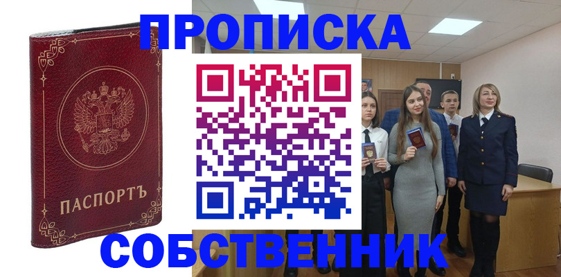 временная регистрация адрес в Заинске